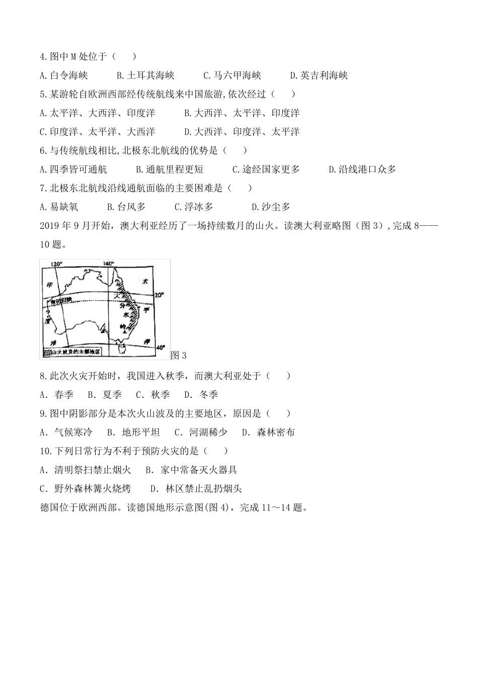 2021年江西省中考地理试卷_第2页