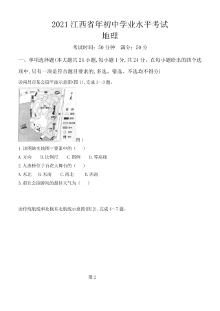 2021年江西省中考地理试卷
