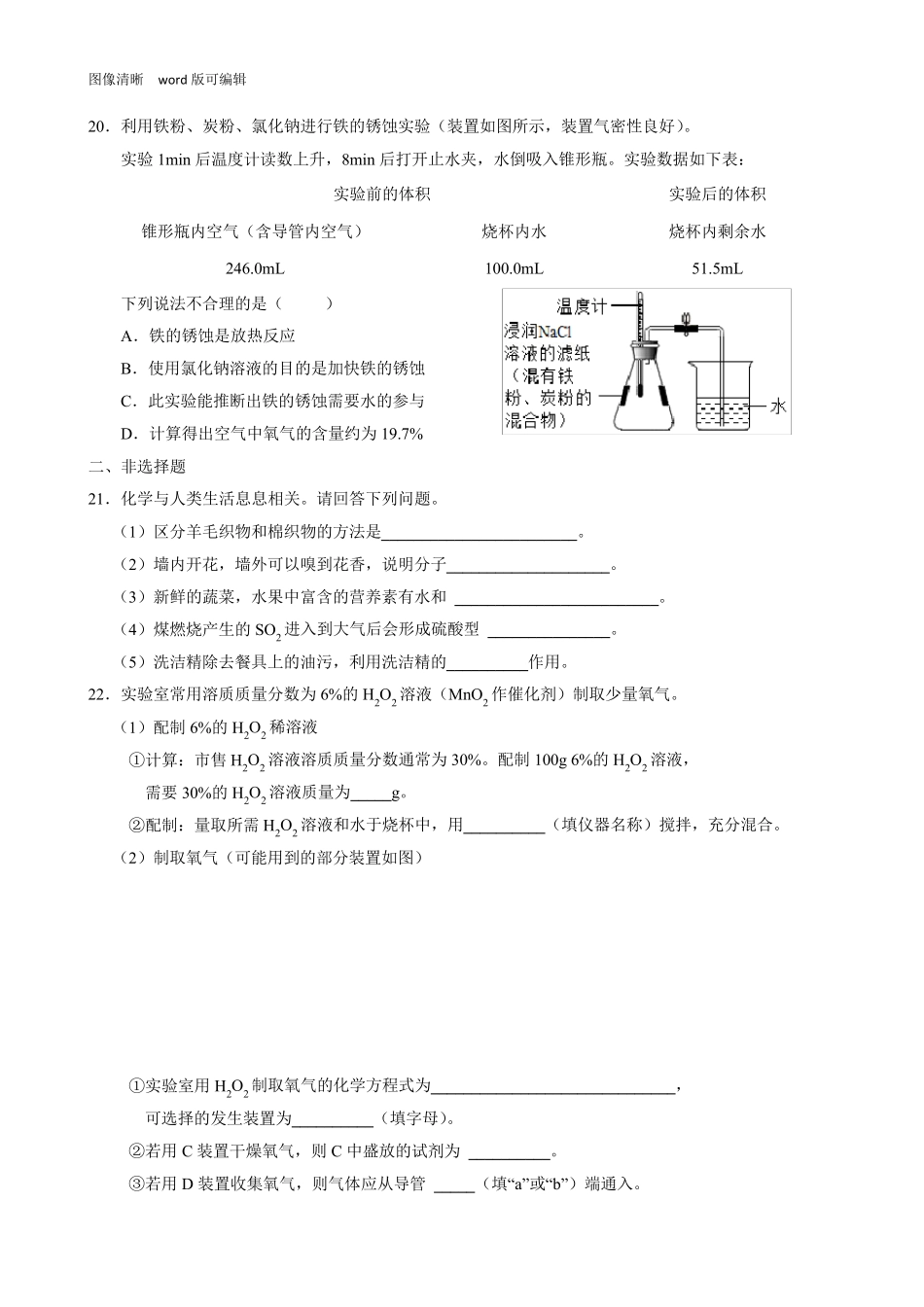 2021年江苏苏州中考化学试卷_第3页