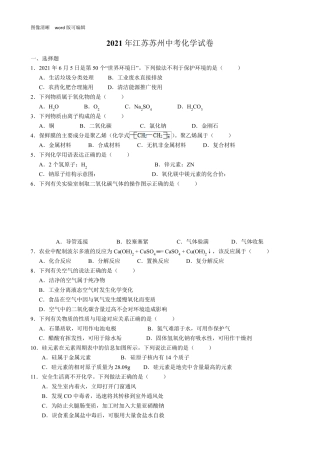 2021年江苏苏州中考化学试卷