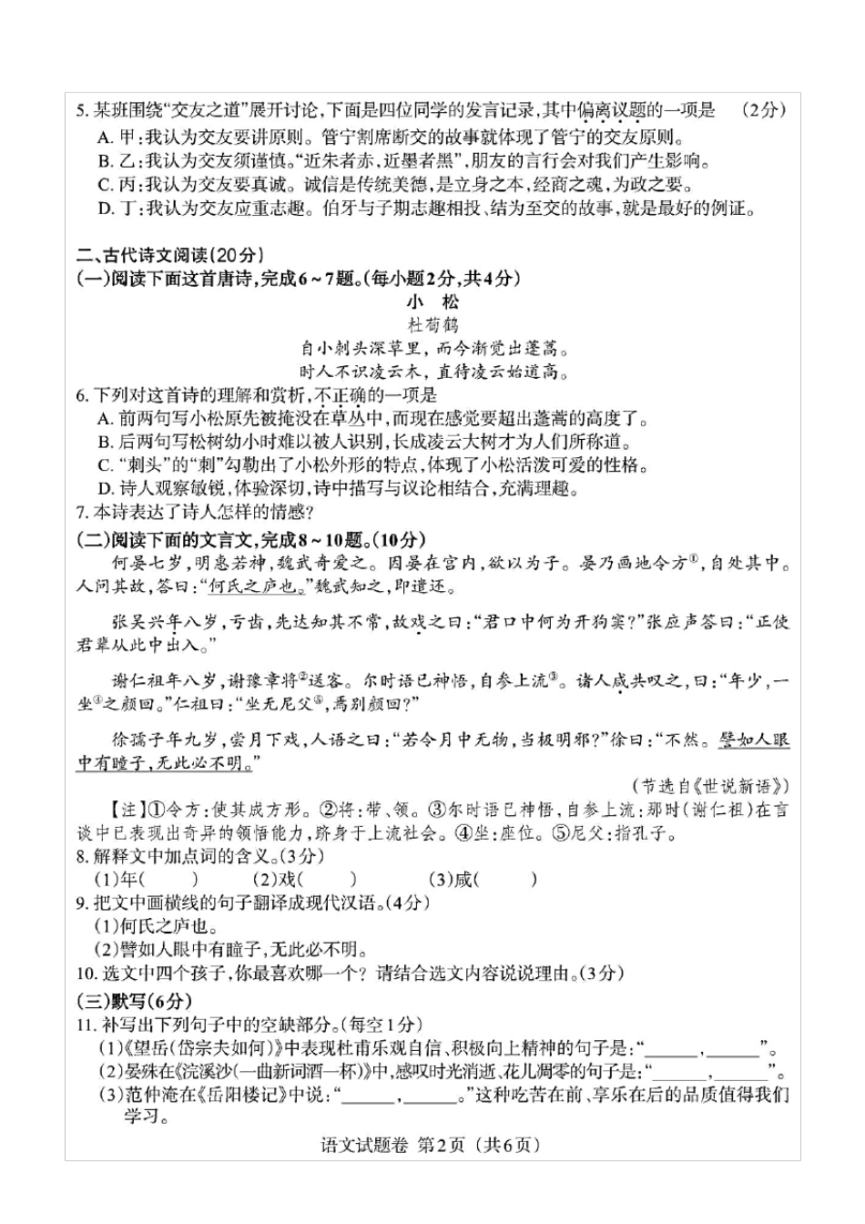 2021年江西省中考语文试题(含答案解析)_第2页