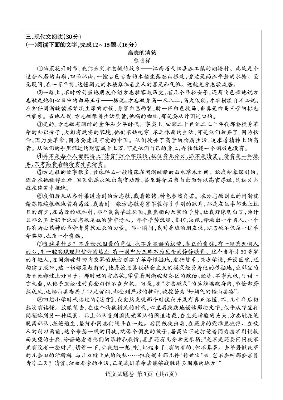 2021年江西省中考语文试题(含答案解析)_第3页