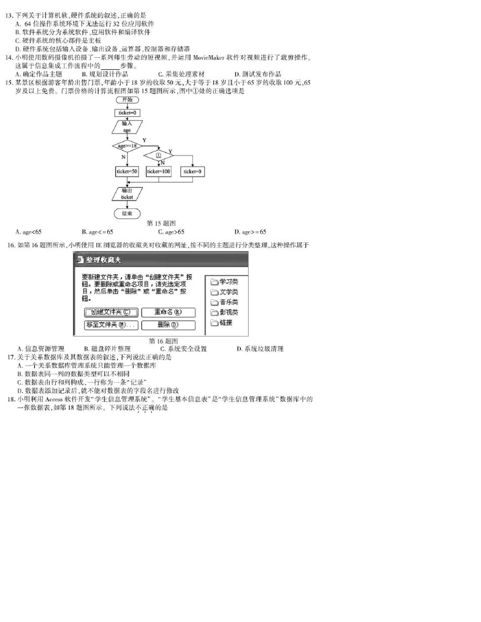 2021年江西省高考信息技术试题及答案[免费下载]_第3页
