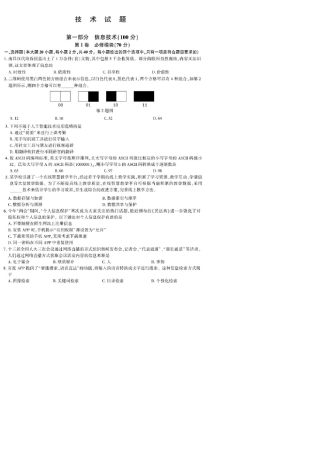 2021年江西省高考信息技术试题及答案[免费下载]