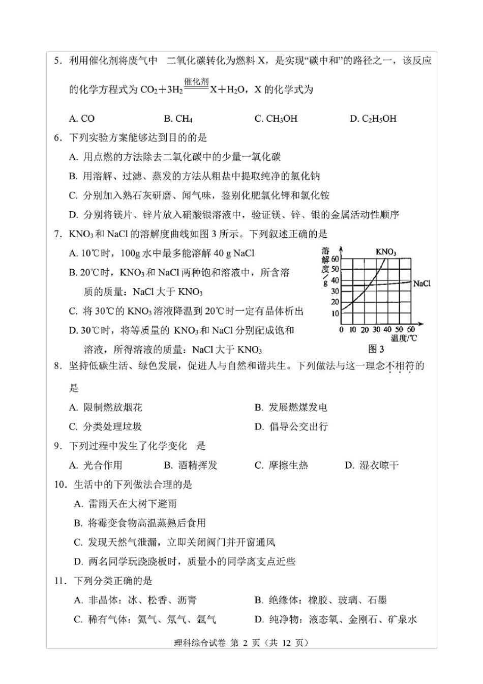 2021年河北省中考理科综合试卷_第2页