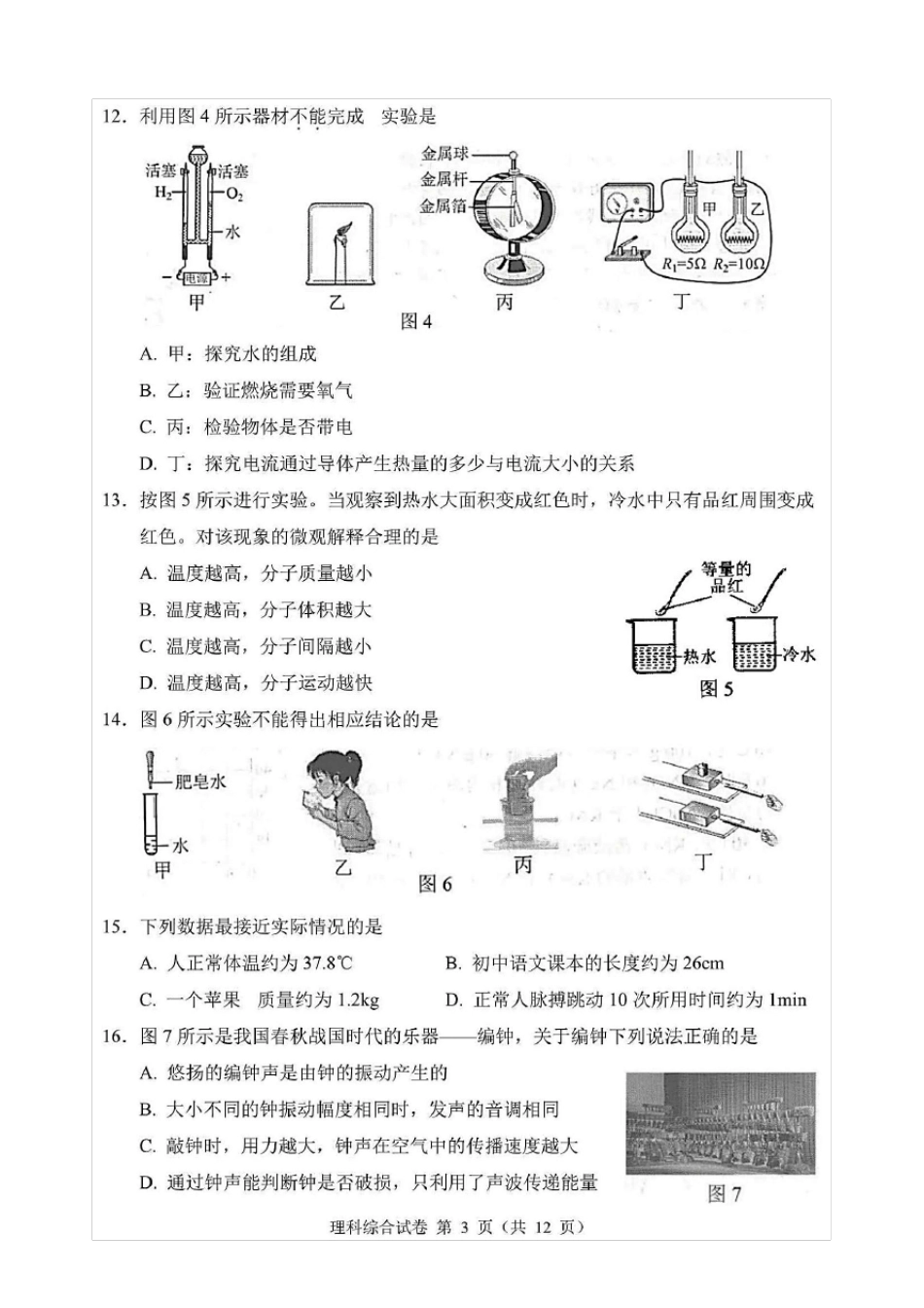 2021年河北省中考理科综合试卷_第3页