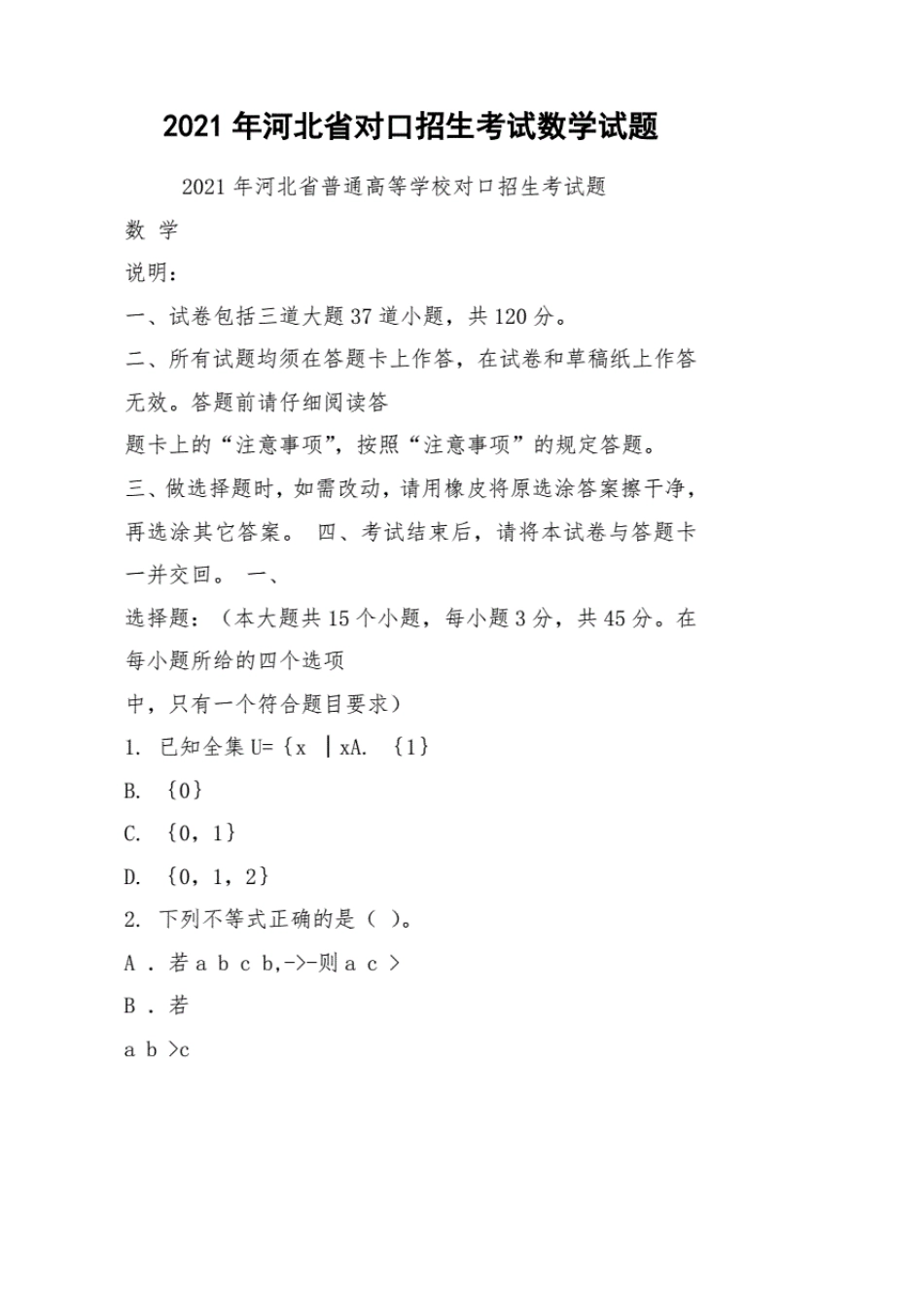 2021年河北省对口招生考试数学试题_第1页