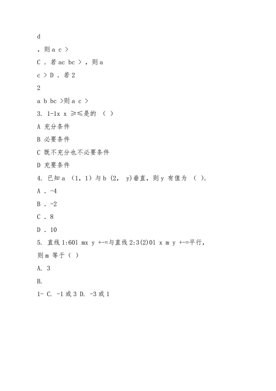 2021年河北省对口招生考试数学试题_第2页