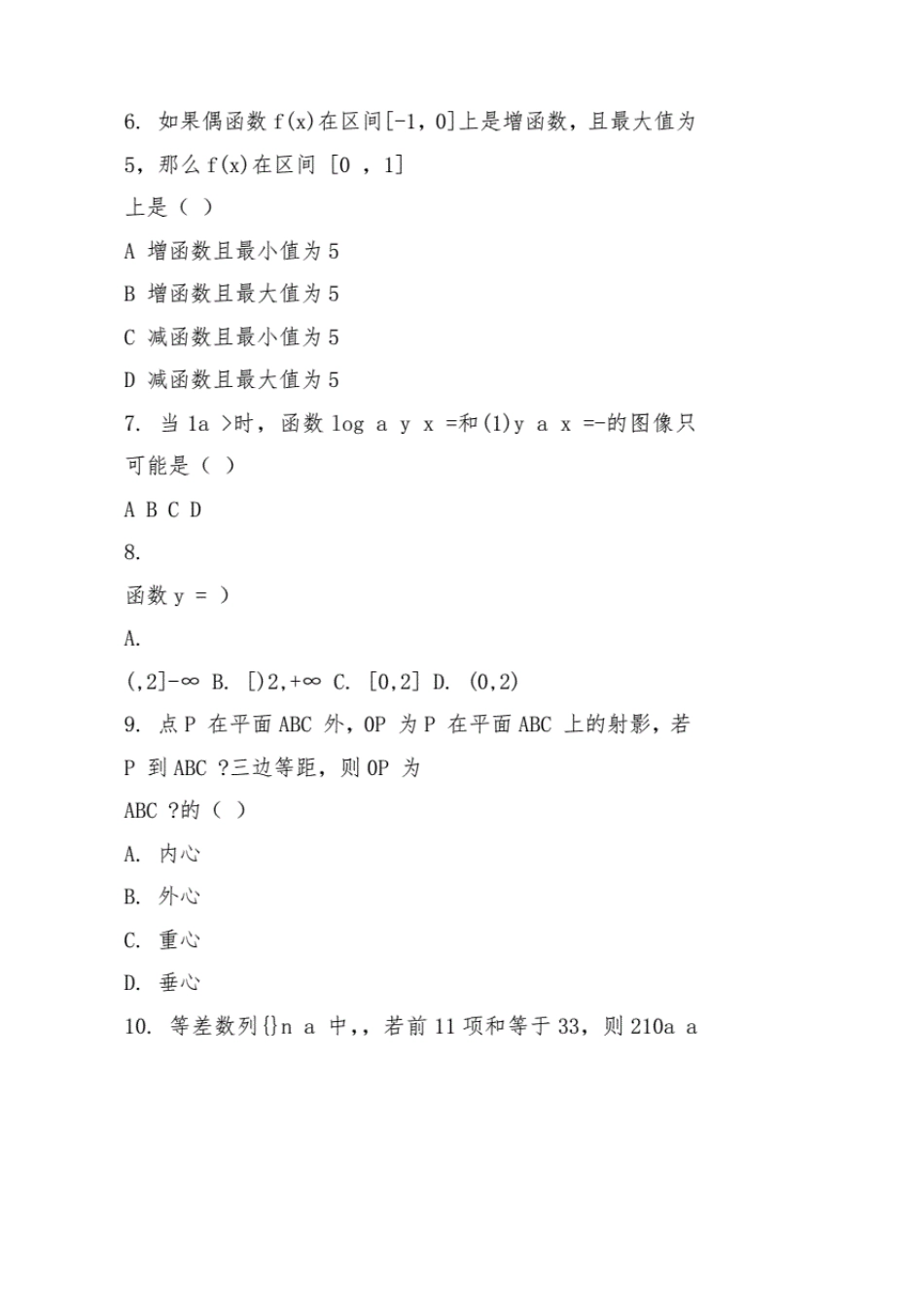 2021年河北省对口招生考试数学试题_第3页