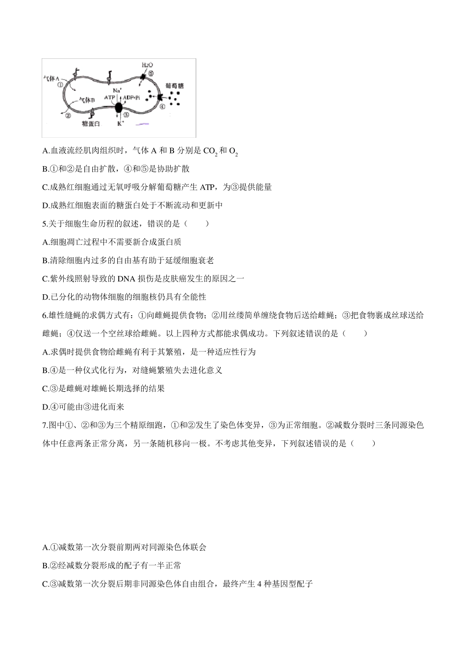 2021年河北省高考生物试题_第2页