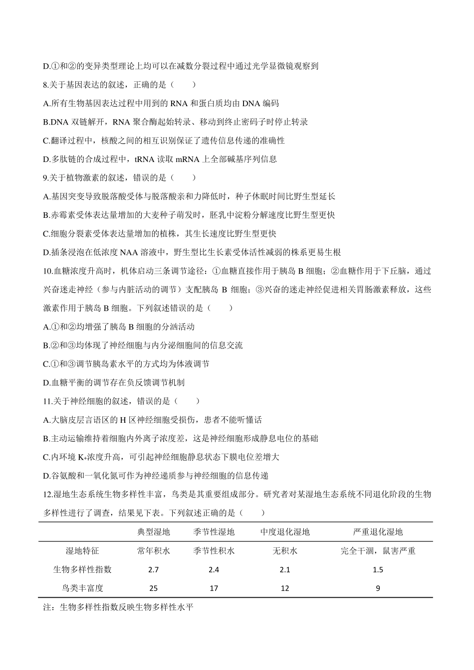 2021年河北省高考生物试题_第3页