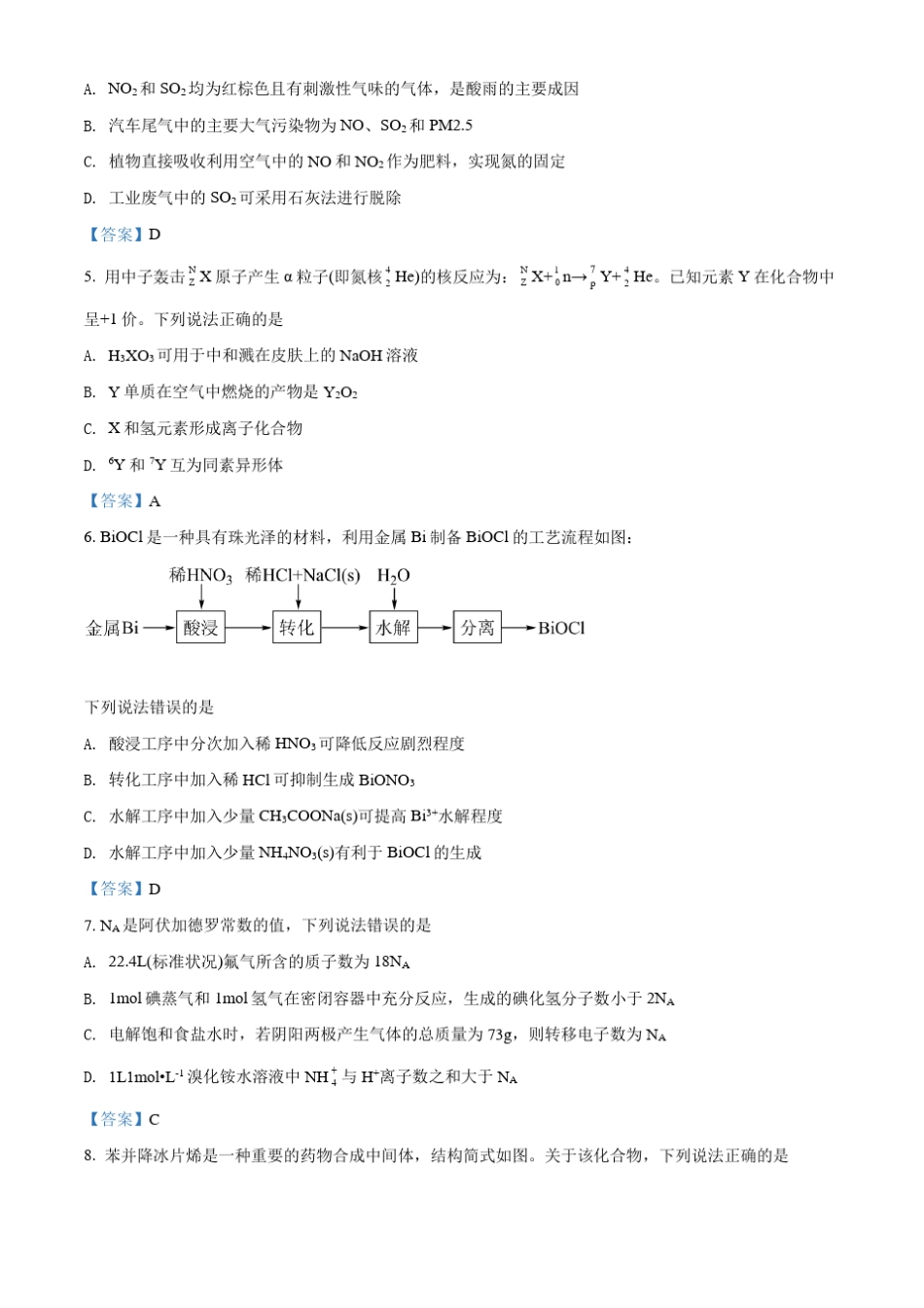 2021年河北高考化学试题及答案_第2页