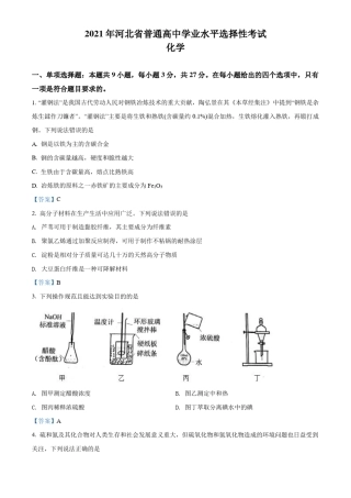 2021年河北高考化学试题及答案