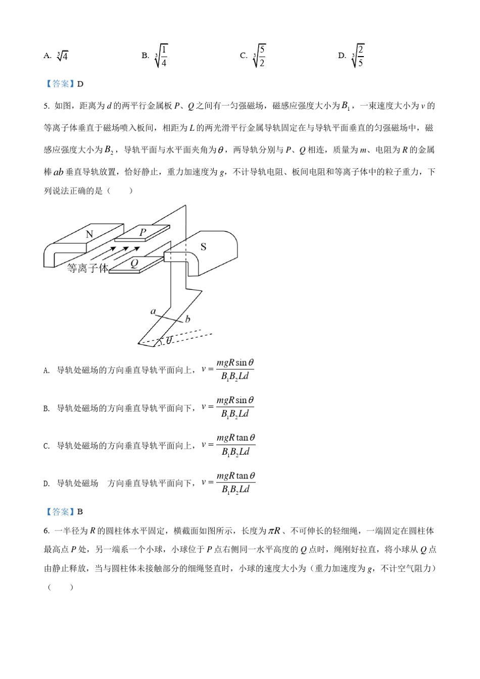2021年河北高考物理试题及答案_第2页