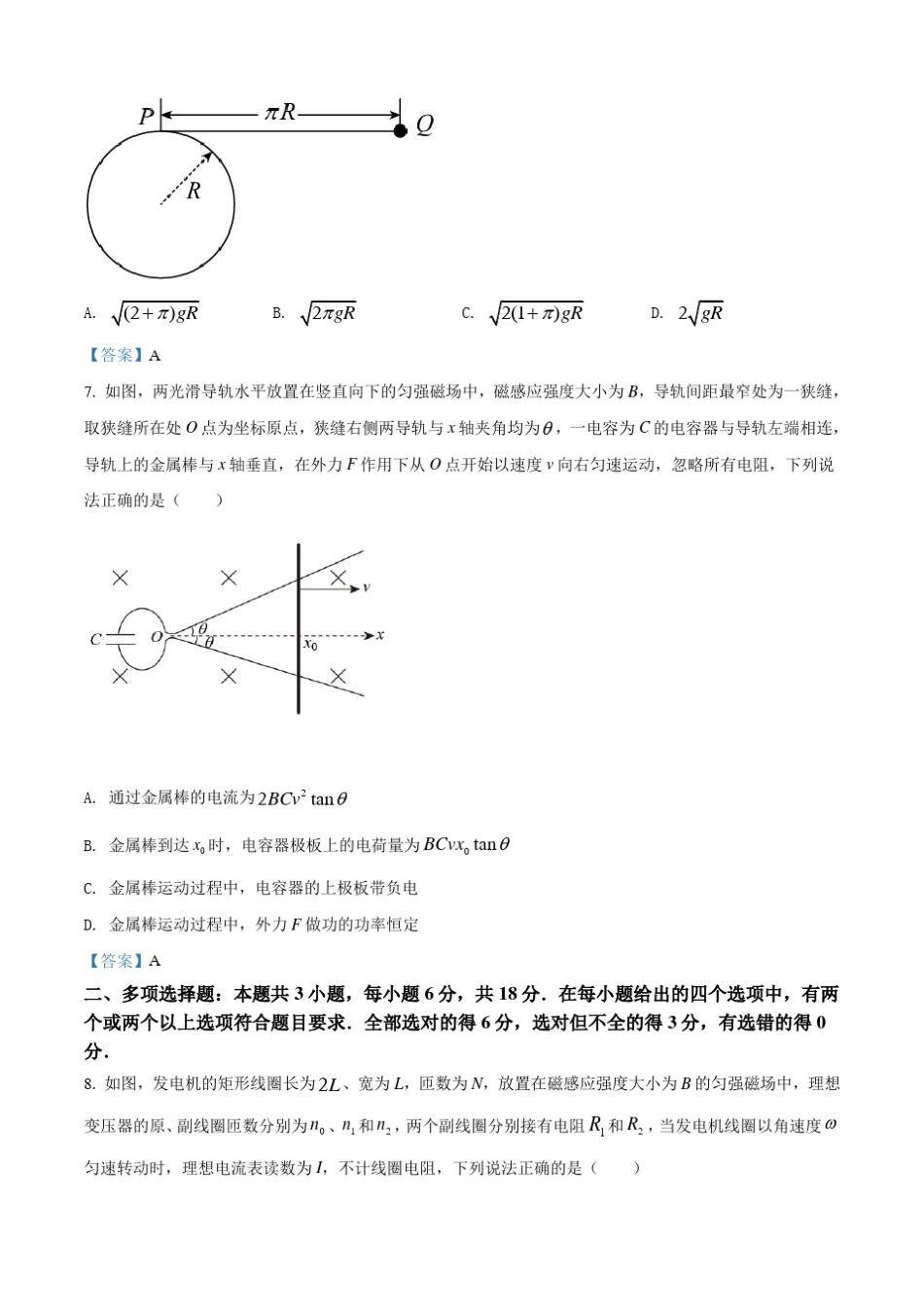2021年河北高考物理试题及答案_第3页