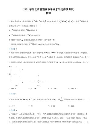 2021年河北高考物理试题及答案