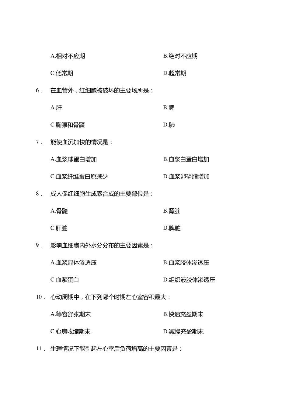 2021年河南专升本生理病理真题学生版_第2页