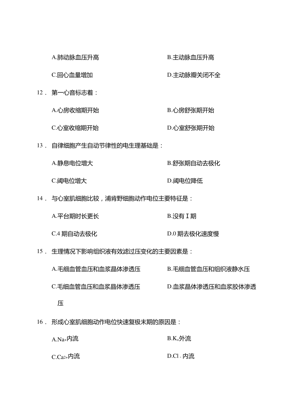 2021年河南专升本生理病理真题学生版_第3页