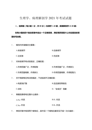 2021年河南专升本生理病理真题学生版