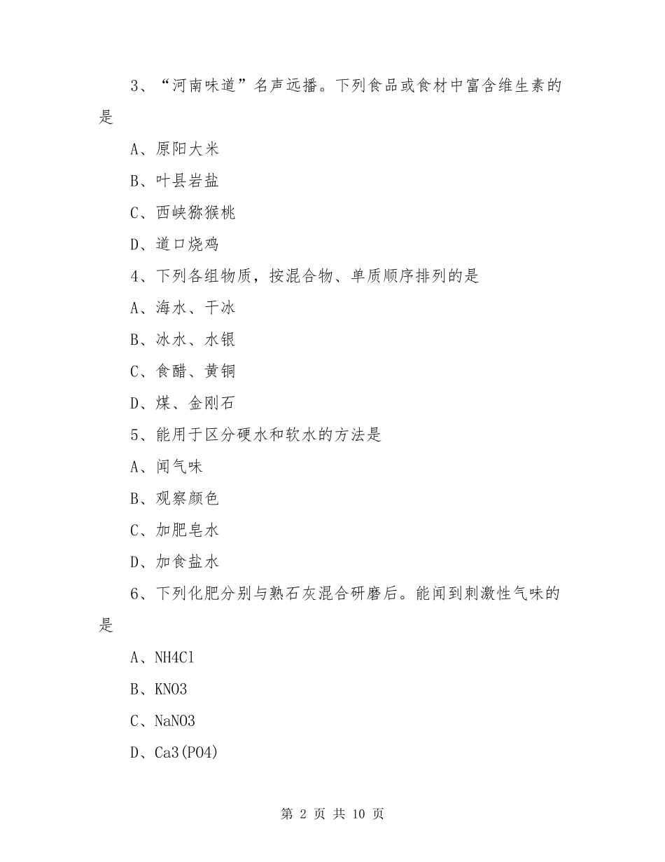 2021年河南省中招化学试题及答案_第2页