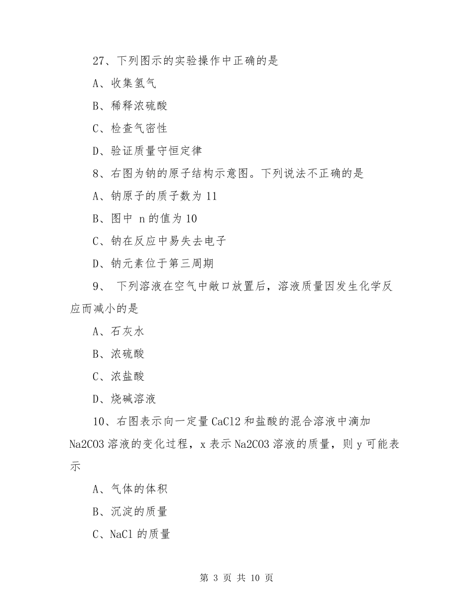 2021年河南省中招化学试题及答案_第3页