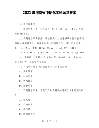 2021年河南省中招化学试题及答案