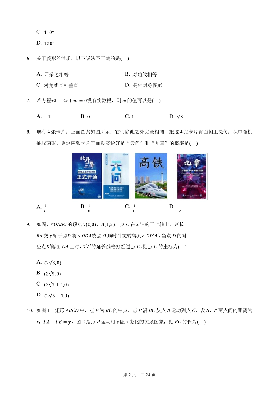 2021年河南省中考数学真题_第2页