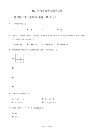 2021年河南省中考数学真题