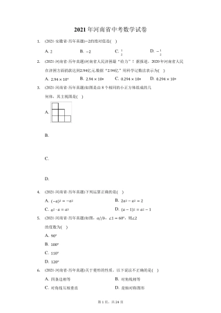 2021年河南省中考数学试卷(附答案详解)