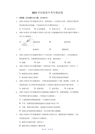 2021年河南省中考生物试卷(附答案详解)