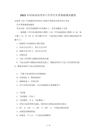 2021年河南省高考对口升学汽车类基础课试题卷
