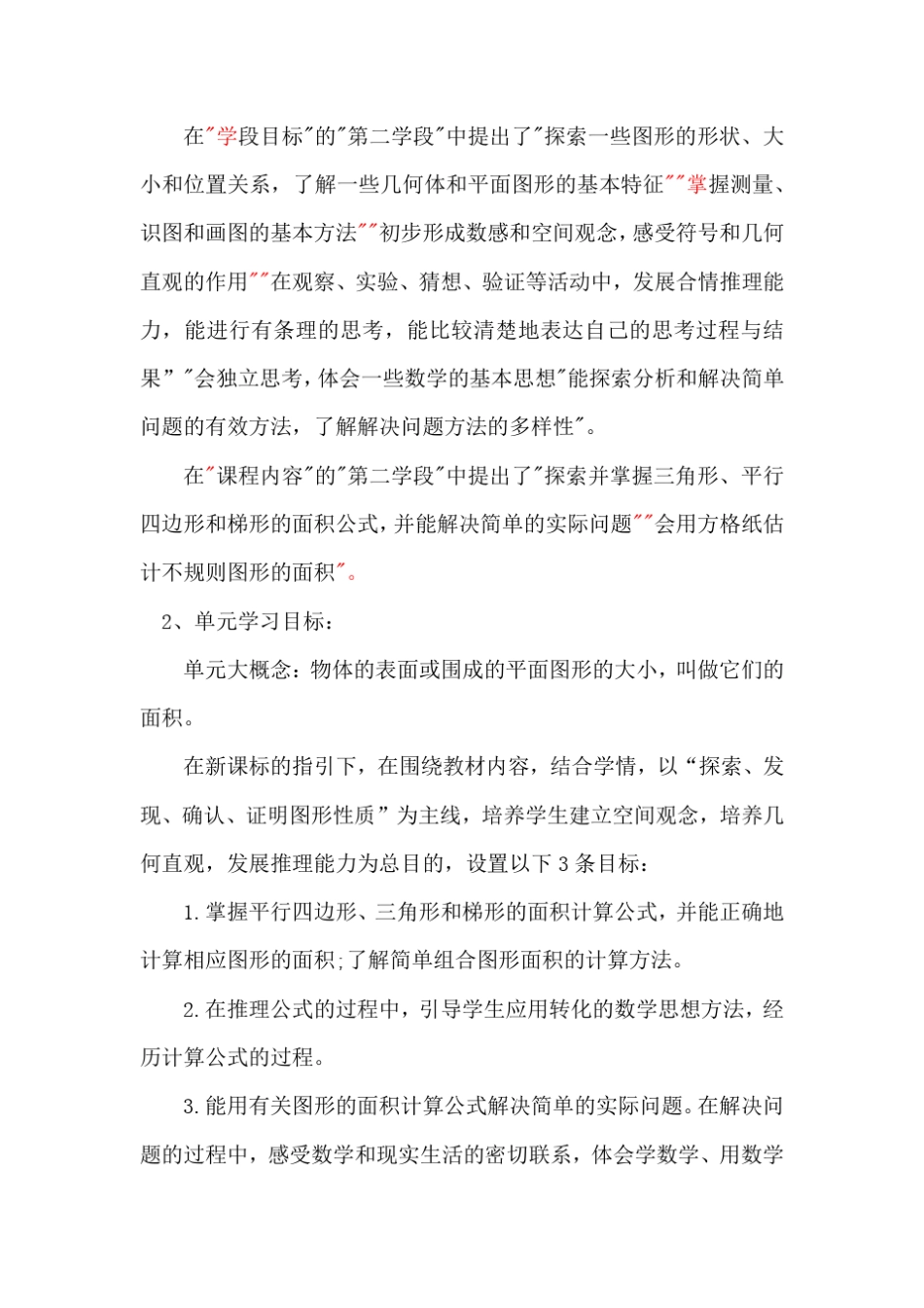 2021年河南省义务教育阶段作业设计评选案例_第2页