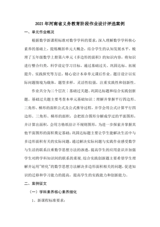 2021年河南省义务教育阶段作业设计评选案例