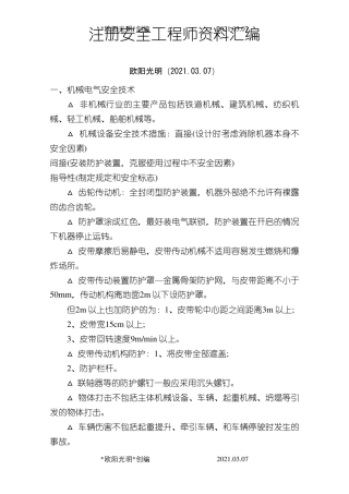 2021年注册安全工程师资料汇编()