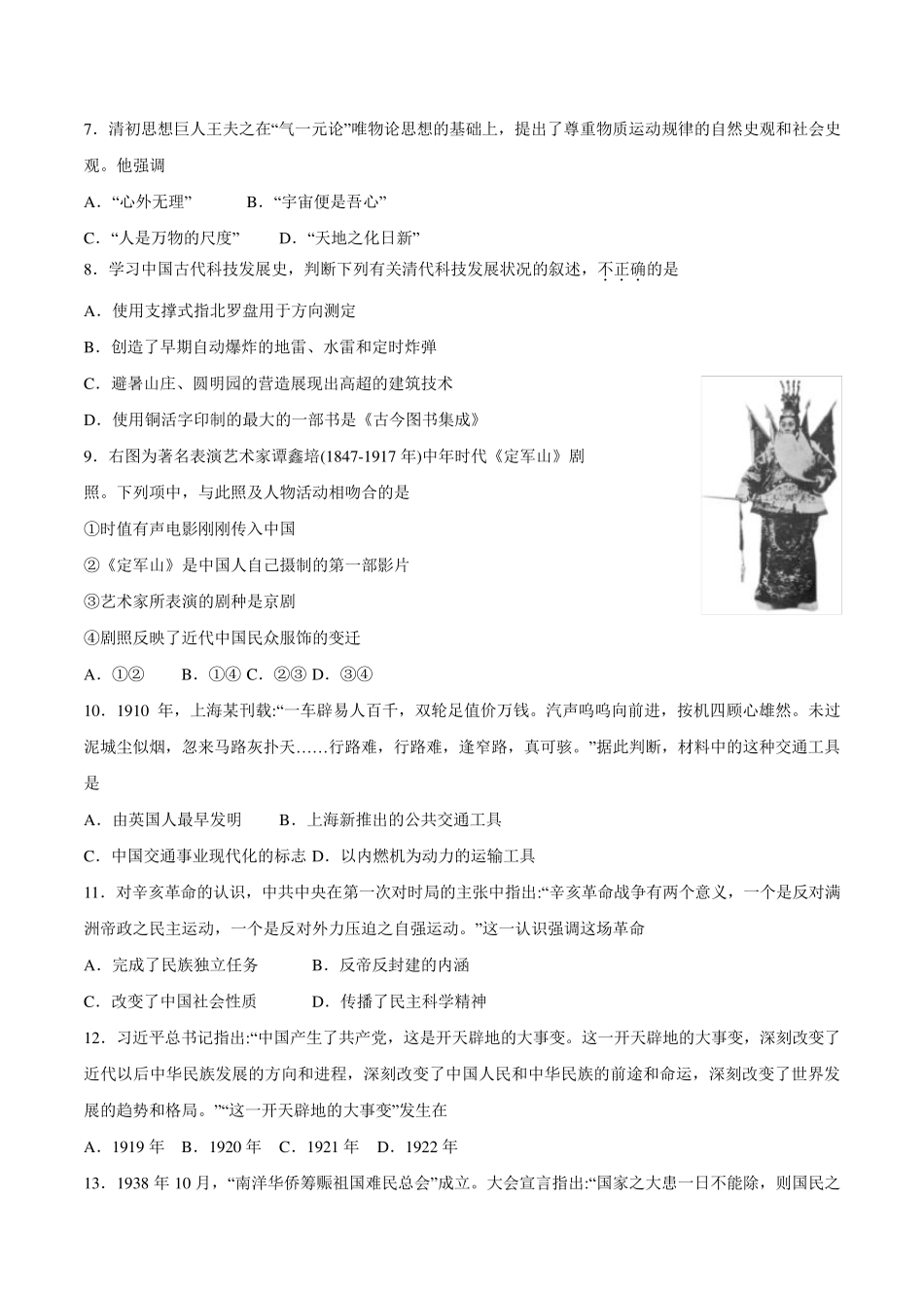 2021年浙江卷历史高考真题_第2页