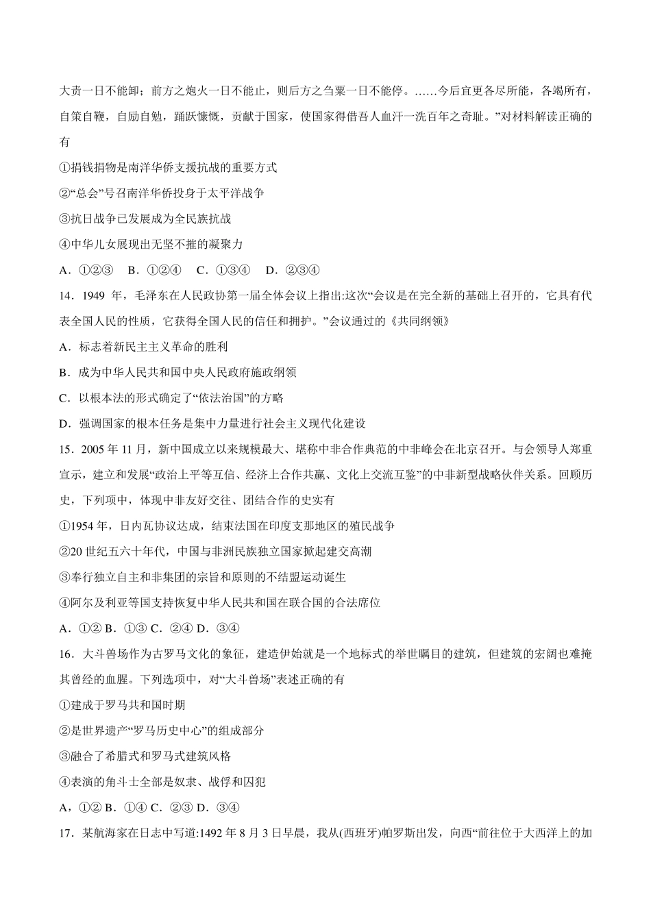 2021年浙江卷历史高考真题_第3页