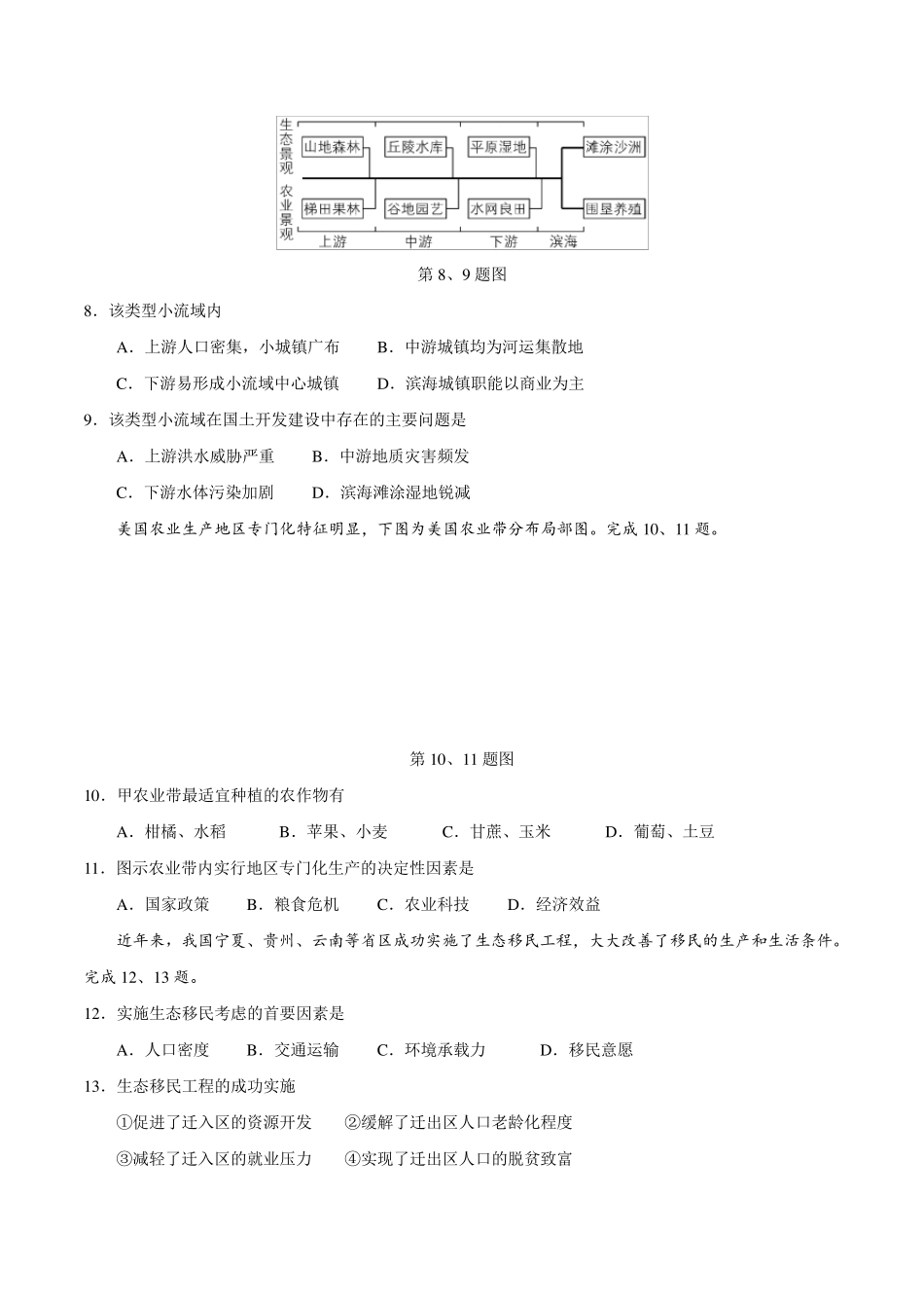 2021年浙江卷地理高考试题_第3页