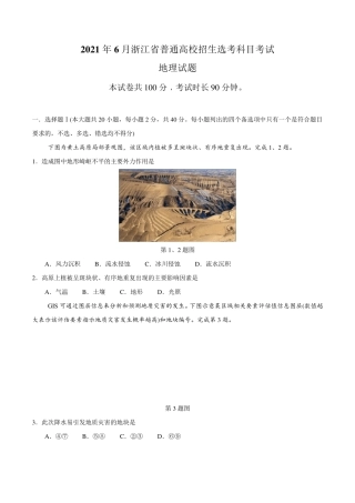 2021年浙江卷地理高考试题