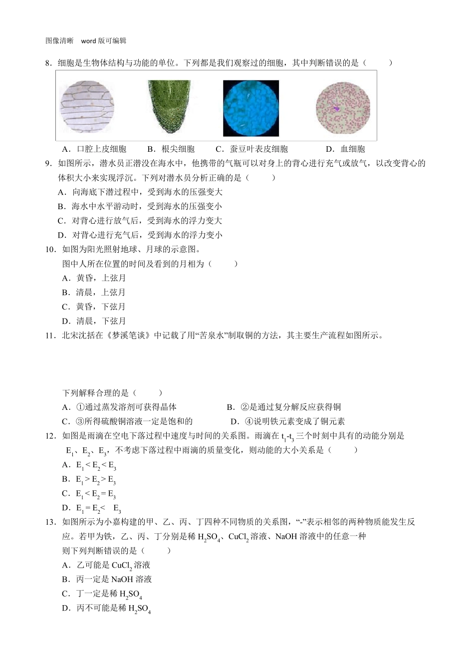 2021年浙江嘉兴中考科学试卷_第2页