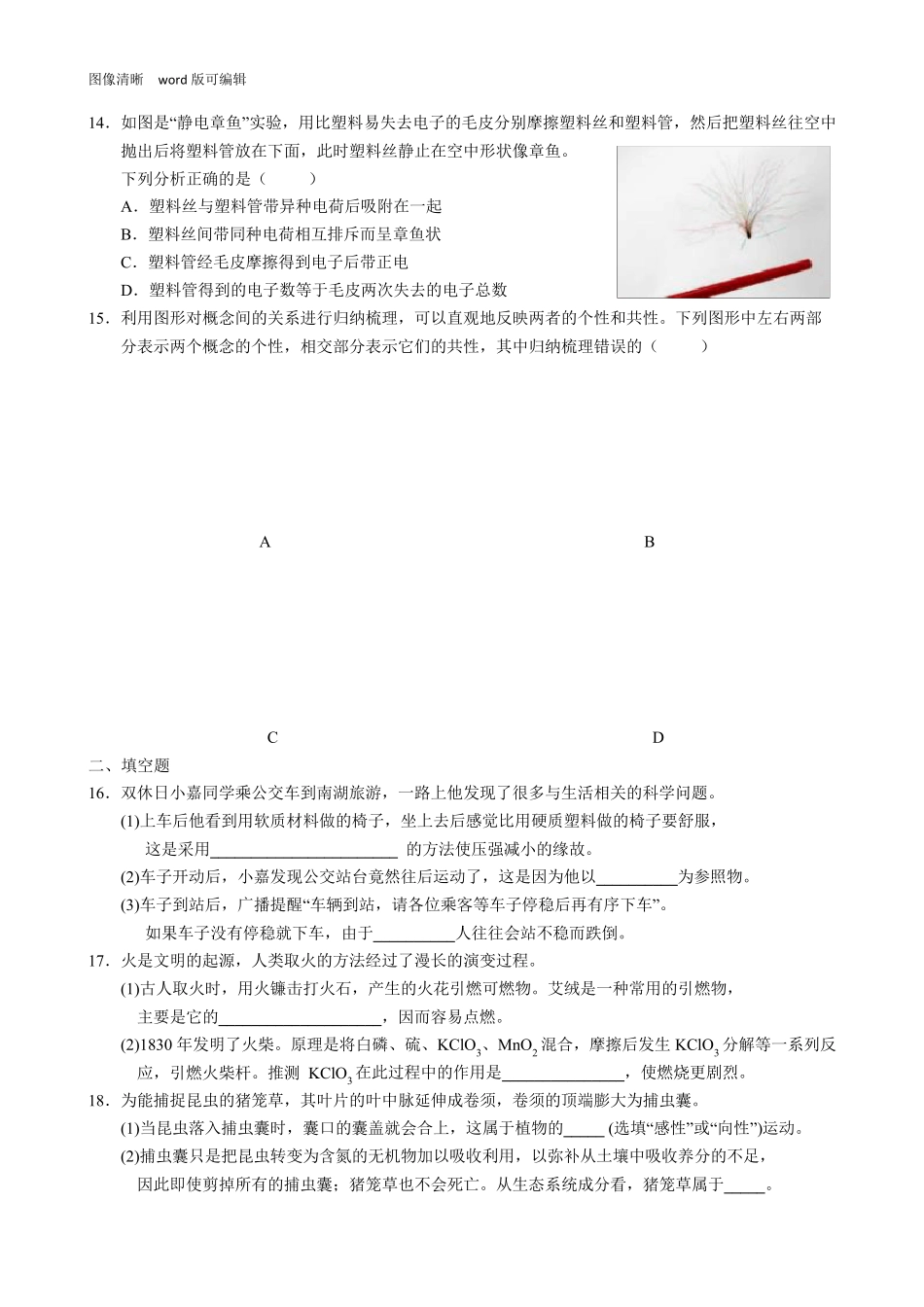 2021年浙江嘉兴中考科学试卷_第3页