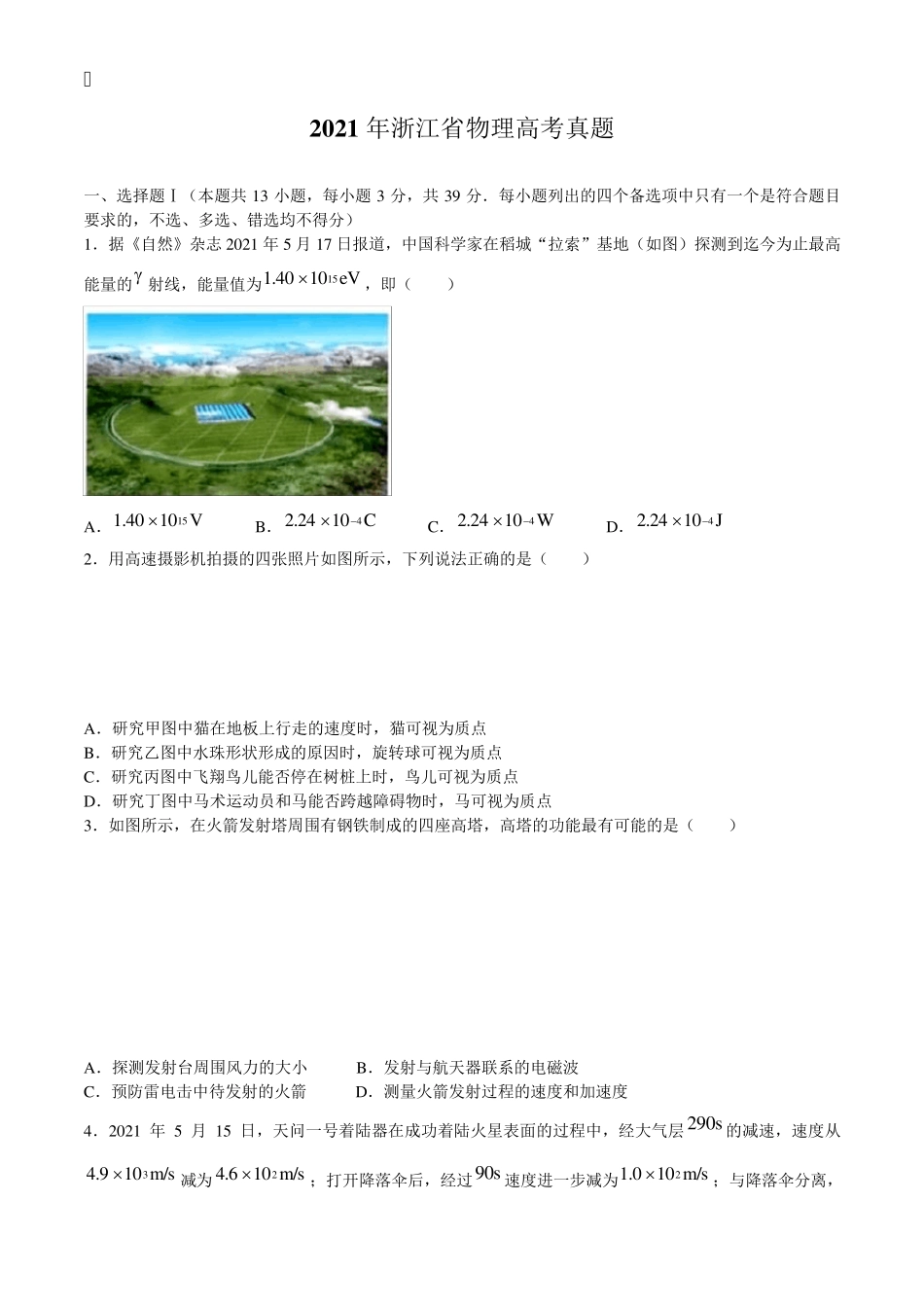 2021年浙江物理高考真题_第1页