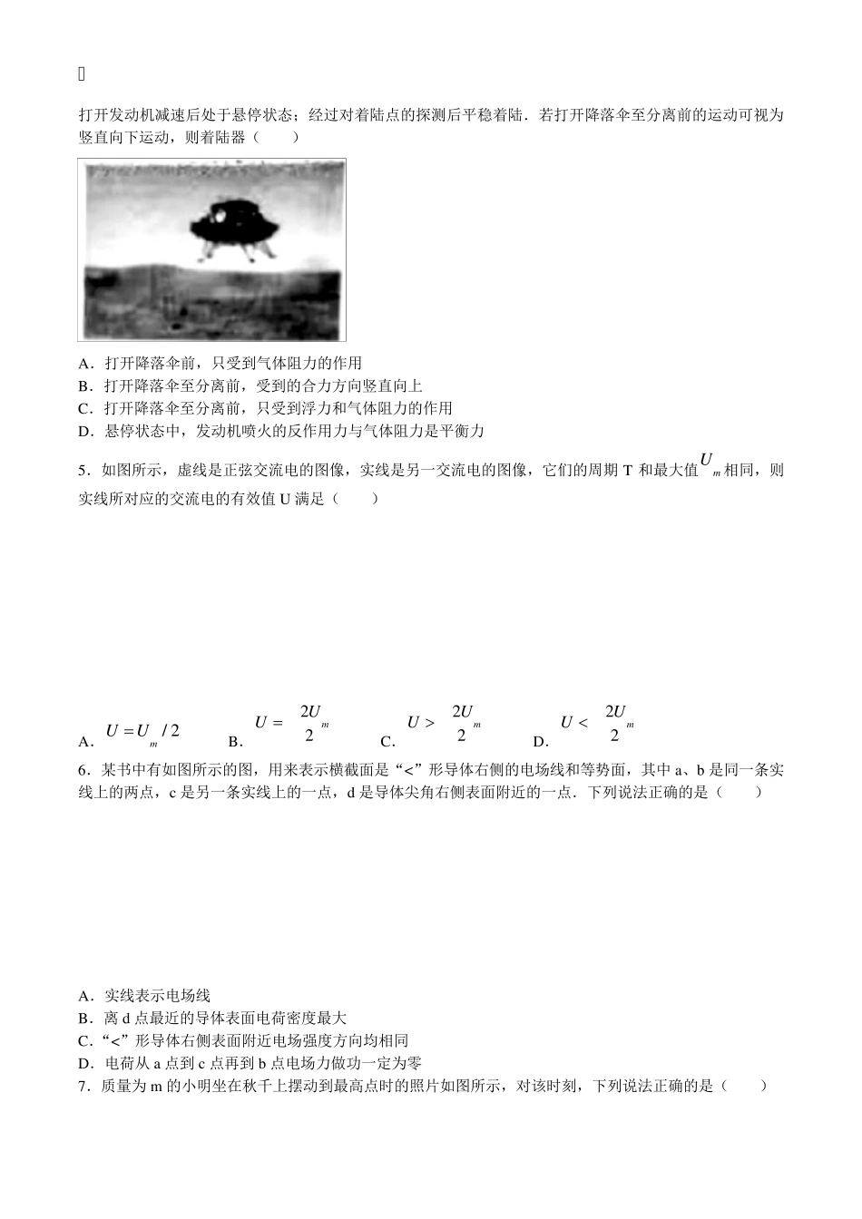 2021年浙江物理高考真题_第2页