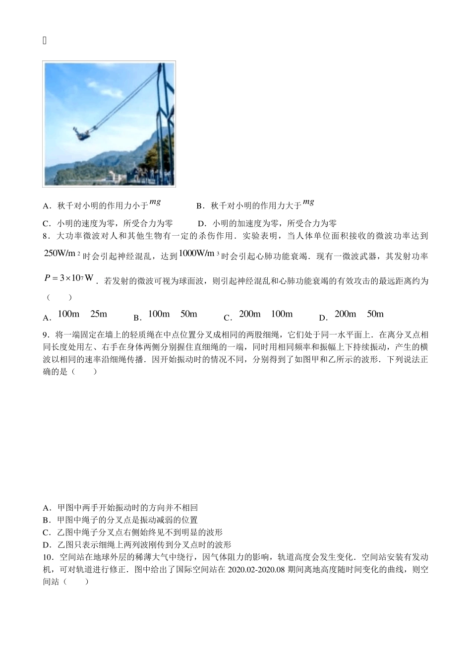 2021年浙江物理高考真题_第3页
