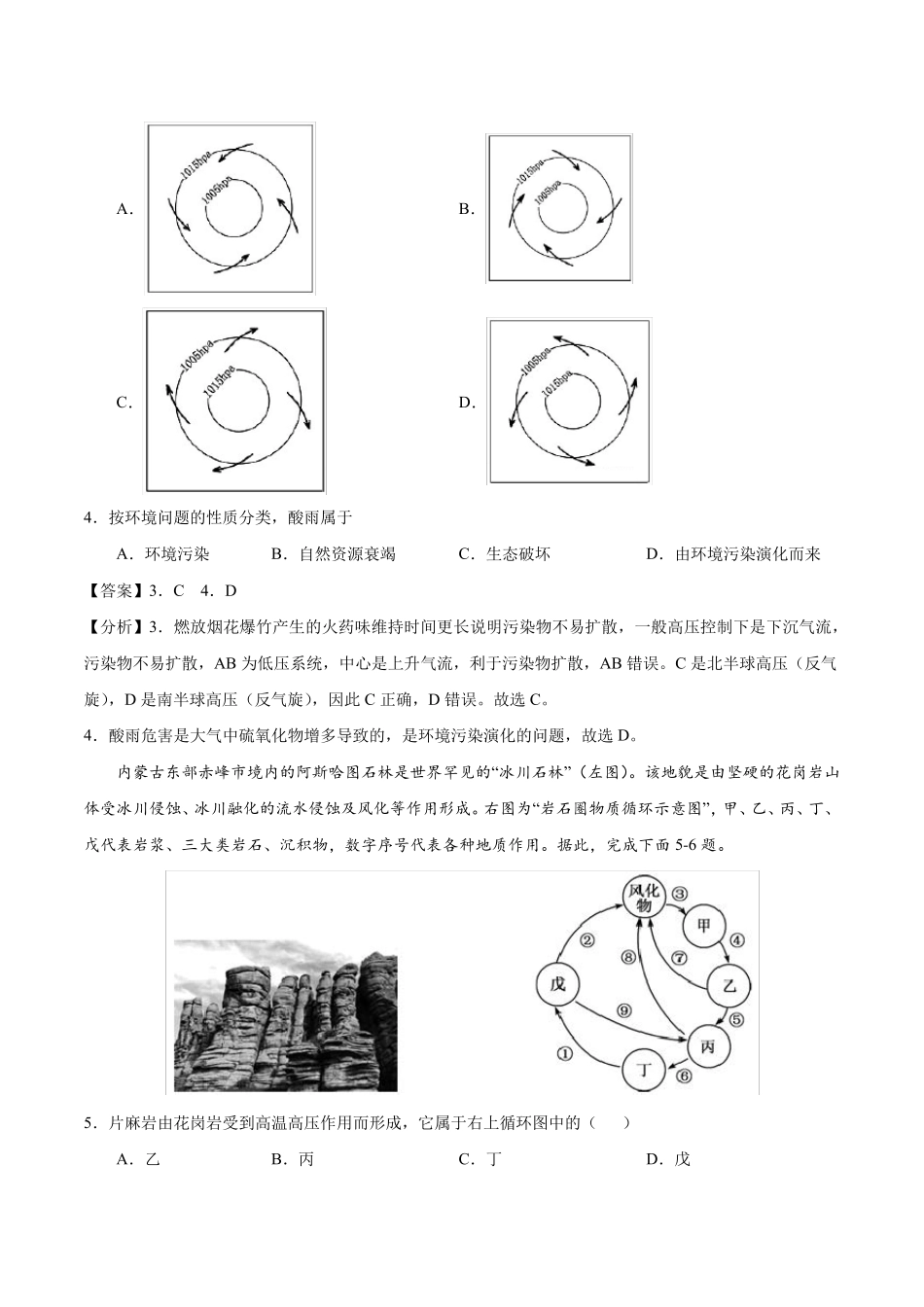2021年浙江省普通高中学业水平合格性考试地理考前强化练03_第2页