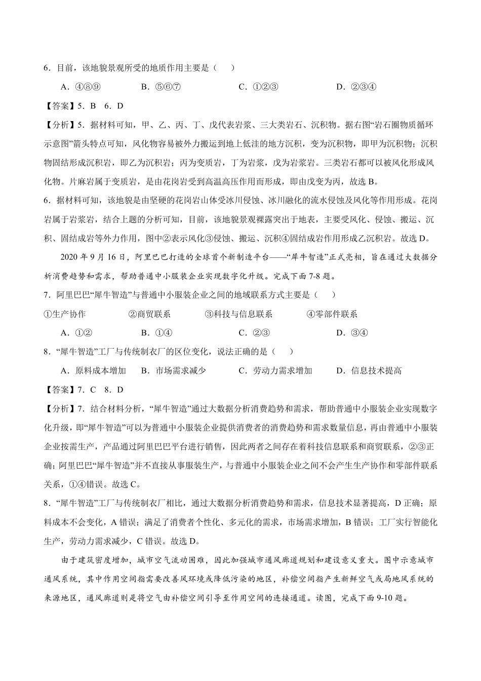 2021年浙江省普通高中学业水平合格性考试地理考前强化练03_第3页