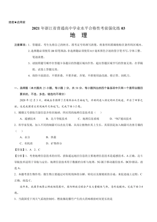 2021年浙江省普通高中学业水平合格性考试地理考前强化练03