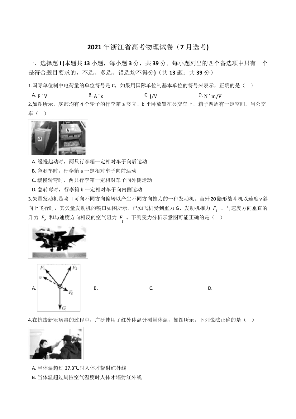 2021年浙江省高考物理试卷(7月选考)带答案解析_第1页
