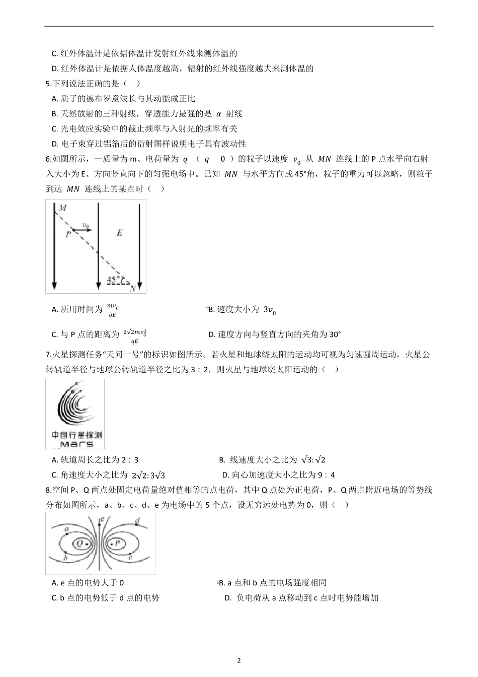 2021年浙江省高考物理试卷(7月选考)带答案解析_第2页