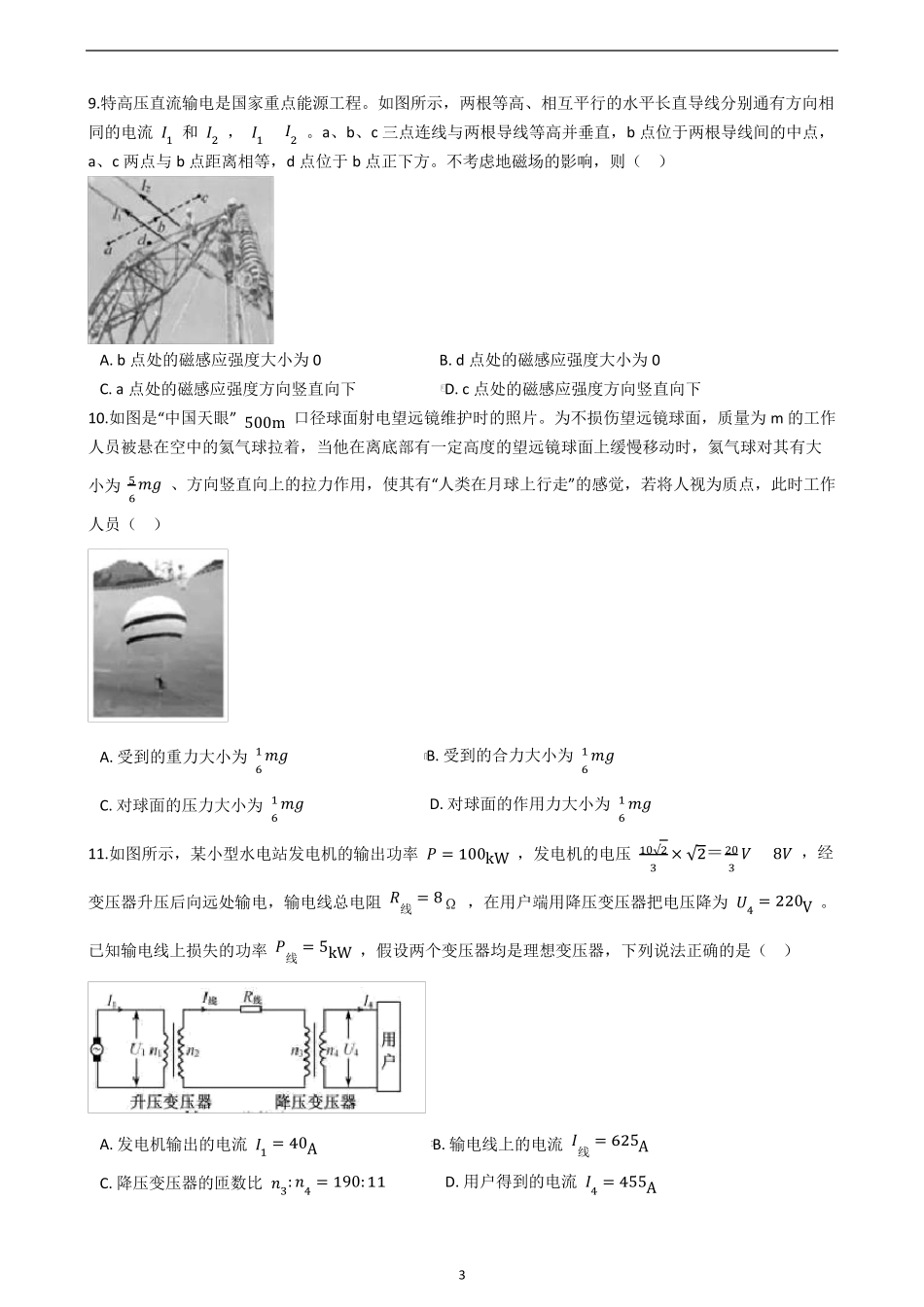 2021年浙江省高考物理试卷(7月选考)带答案解析_第3页