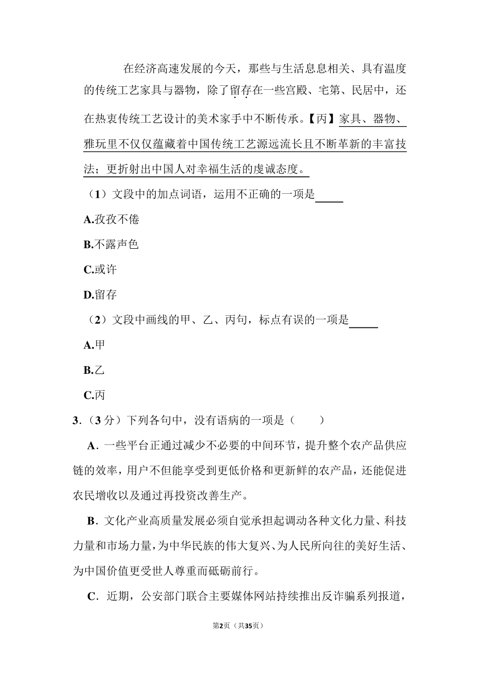 2021年浙江省高考语文试卷_第2页